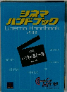 シネマハンドブック　2001年