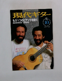 現代ギター 10