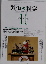 労働の科学 2013－11