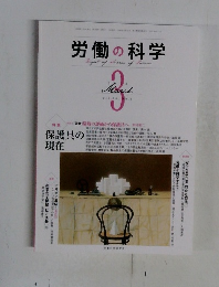 労働の科学 2013年3月号