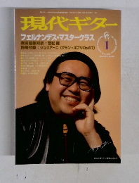 現代ギター　1998－1