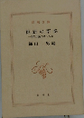維新の群像　時代小説の楽しみ ⑨