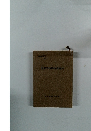 血清学的物体検査法