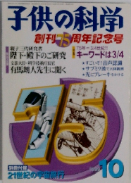 子供の科学10 1999
