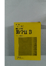 数学II+B