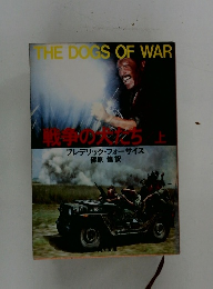 戦争の大にち上