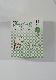 リトル・チャロ　2013年11月号