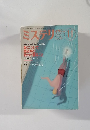 ミステリ 1988－11　No.391