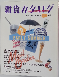 雑貨カタログ　No.17初夏