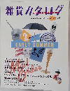 雑貨カタログ　No.17初夏