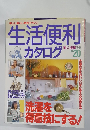 生活便利カタログ　No.20