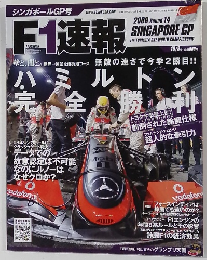 F1速報　2009年10/8号