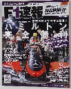 F1速報　2009年10/8号
