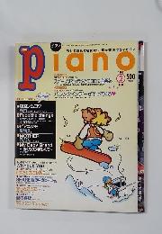 piano1998年2月号