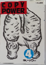 COPY  POWER 4  コピーパワー