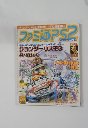 プレイステーション2　2001年5/11-25号