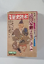 歴史読本　1978年冬号　9号　徳川家康その重くて遠き道