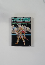 ファミコン通信