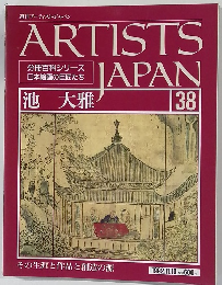週刊アーティスト・ジャパン　38