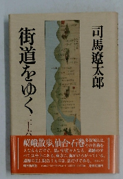 街道をゆく　26