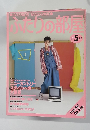 ふたりの部屋　1983年5月号　NO.27