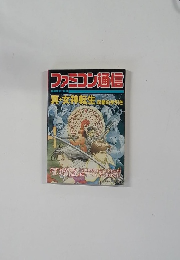 ファミコン通信 真・女神転生 攻略の手引き