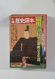 歴史読本1978年夏号　第7号
