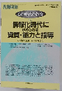 心の時代の教育　12月号