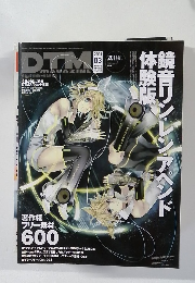 DTM Magazine（ディーティーエムマガジン） 3月号