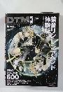 DTM Magazine（ディーティーエムマガジン） 3月号