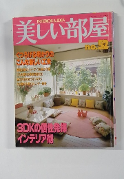美しい部屋 No.52