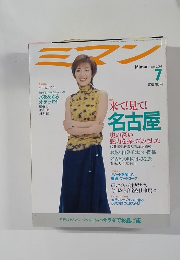 ミマン　2002年7月号