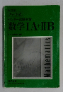 センター試験対策  数学　IA＋IIB