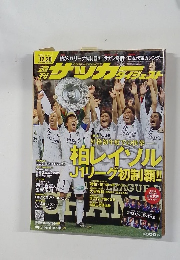 サッカーダイジェスト 　2011年12/20号