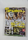 サッカーダイジェスト 　2011年12/20号