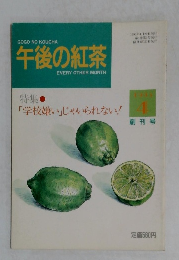 午後の紅茶　1993年4月号