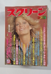 スクリーン　1982年4月号