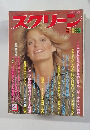 スクリーン　1982年4月号