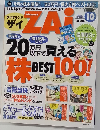 Diamond ZAi　2004年10月号