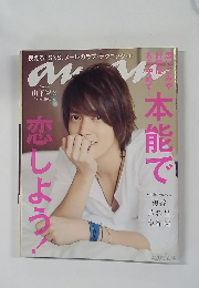 Anan　2012年8月1日号　No.1817