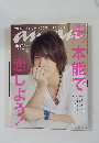 Anan　2012年8月1日号　No.1817