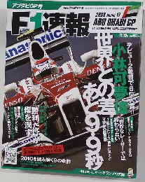 F1速報　2009年11月19日号