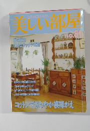 美しい部屋　No.８１  私の家の小さなキッチン革命