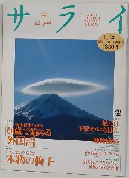 サライ　8/20号