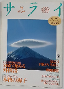 サライ　8/20号