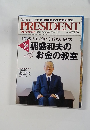 PRESIDENT　2014年7/14号