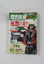 歴史群像スペシャル　2010年11月号　No.7