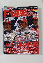 F1速報　2008 Round 10, German Grand Prix Issue.