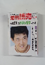 週刊読売　1987年11月29日号
