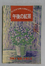 午後の紅茶　第7番